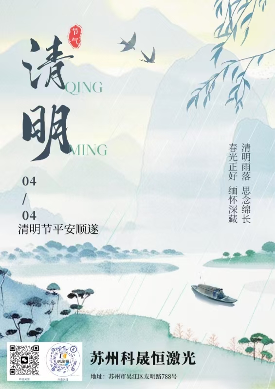 清明遙寄 | 服務(wù)如春，護(hù)航始終